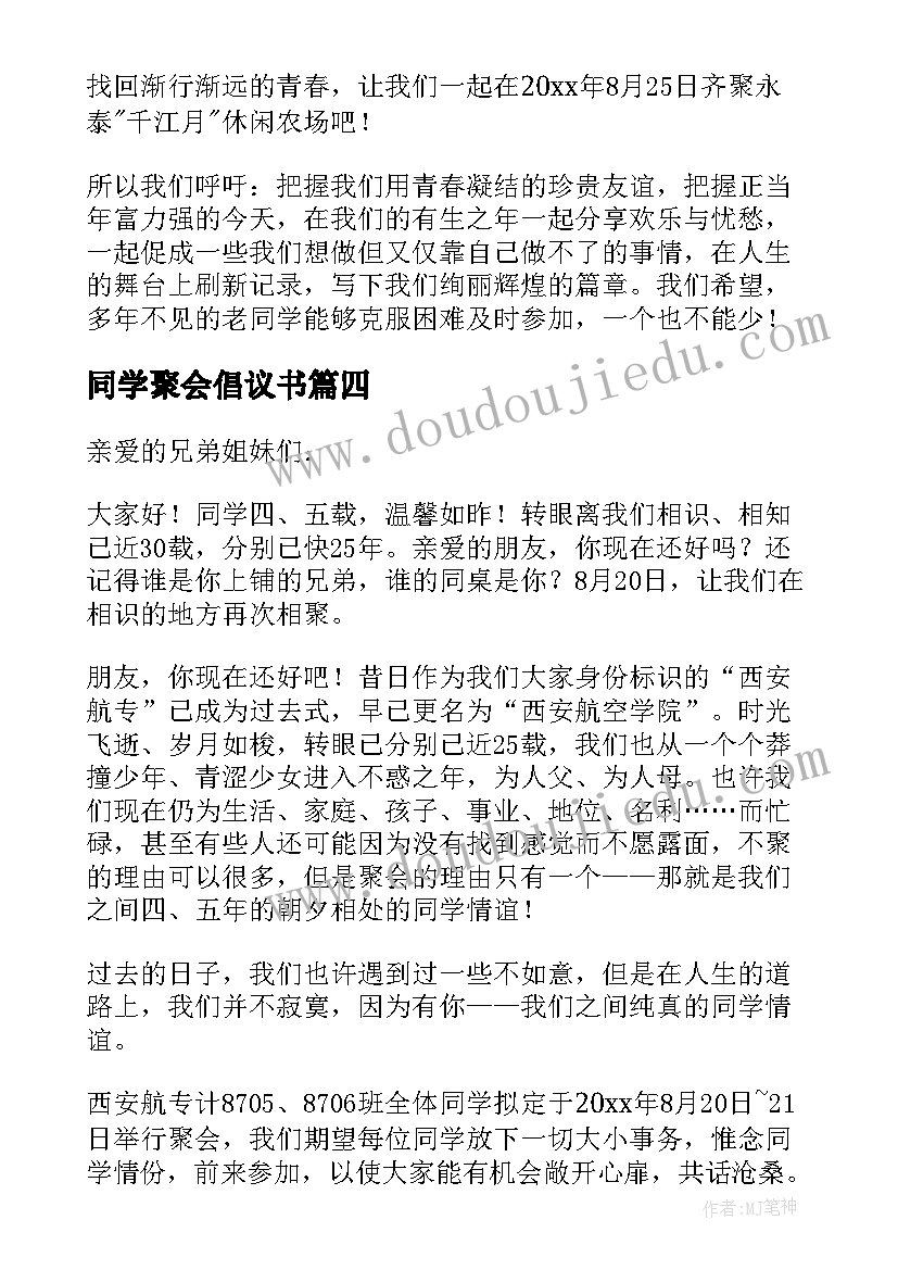 同学聚会倡议书(模板9篇)