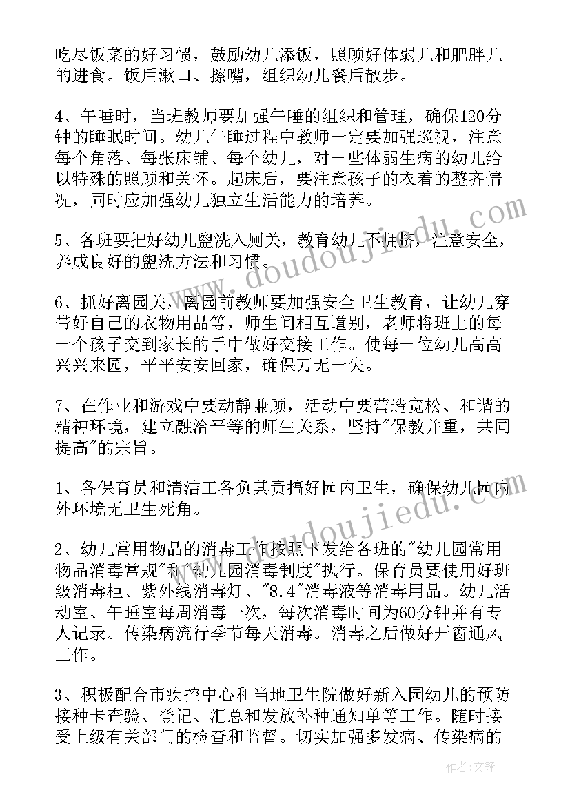 春学期幼儿园保健工作计划(实用7篇)