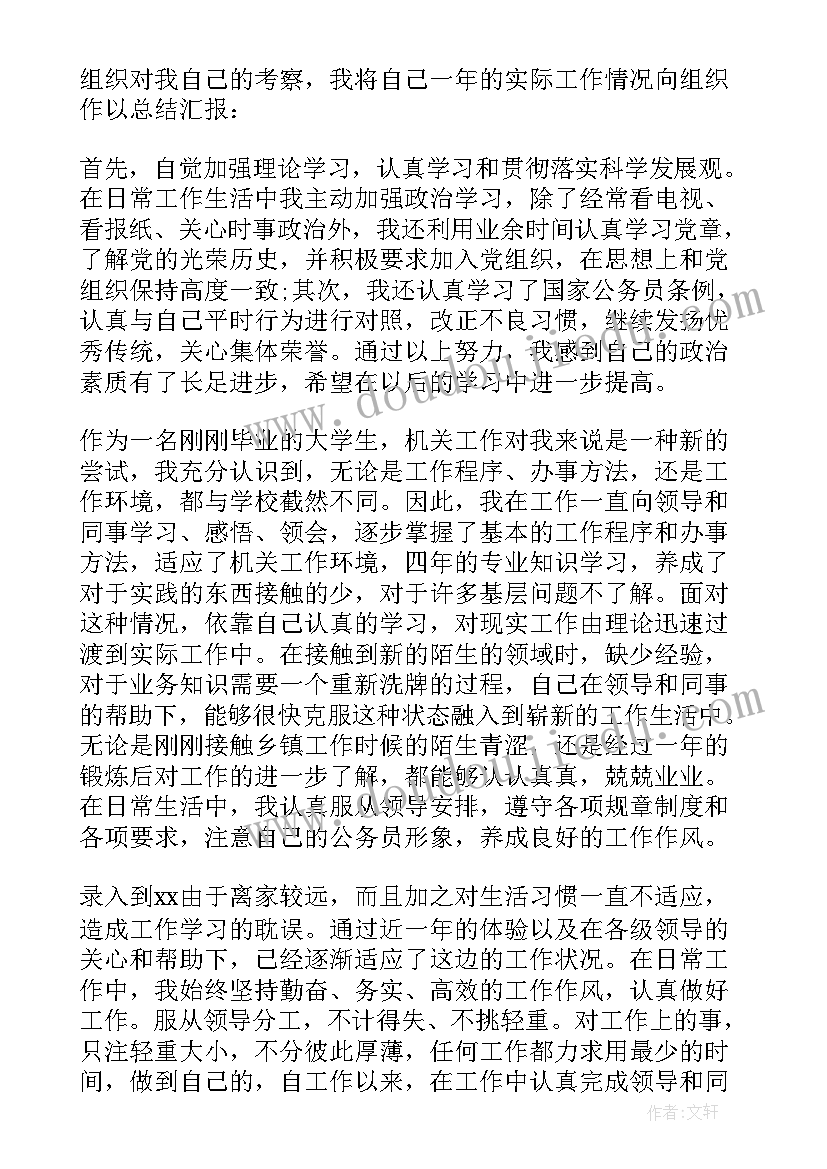 最新新入职公务员年度总结(通用6篇)