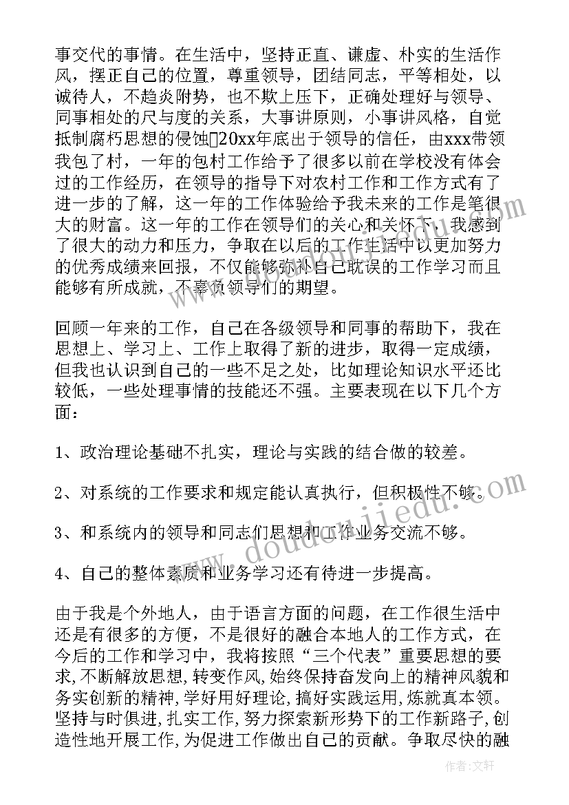 最新新入职公务员年度总结(通用6篇)