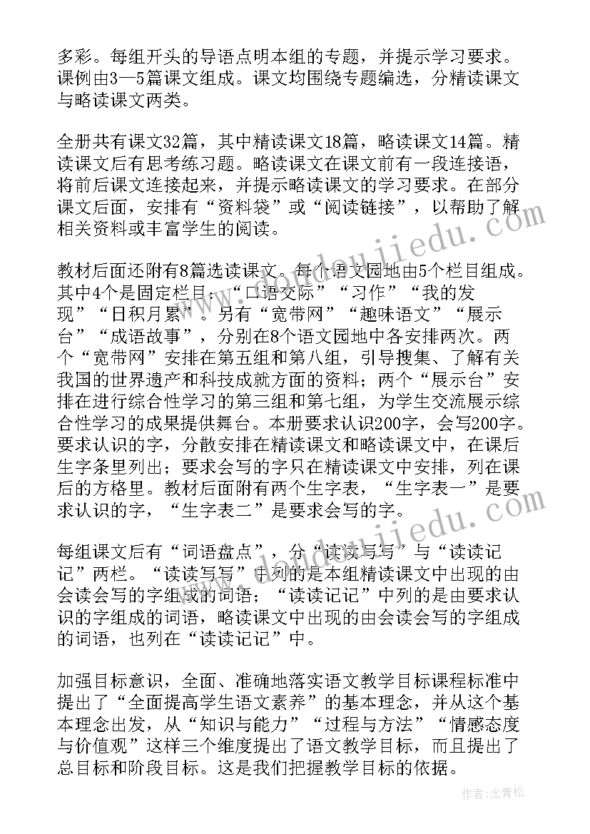 2023年四年级语文教学工作计划部编版(大全5篇)