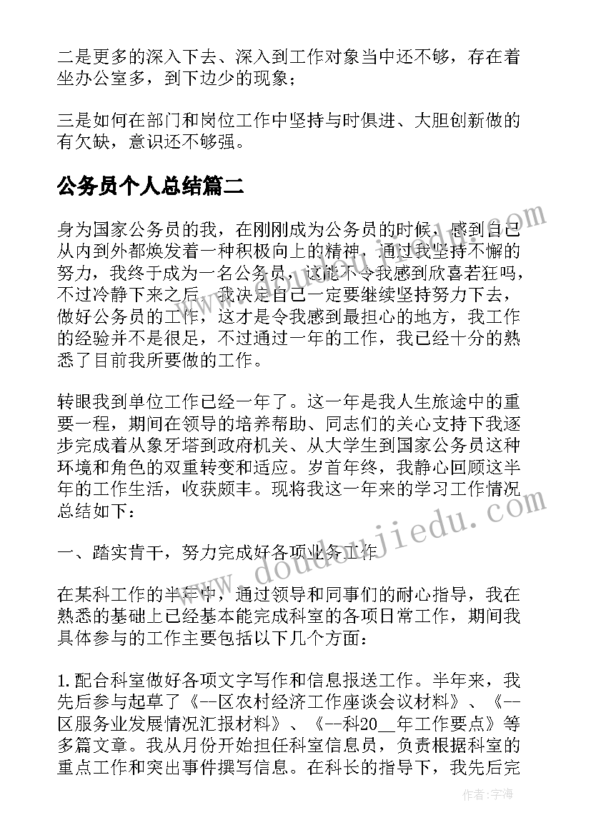 最新公务员个人总结 公务员个人工作总结(优质5篇)