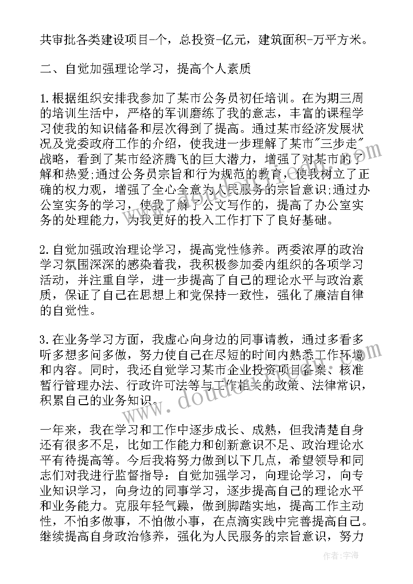 最新公务员个人总结 公务员个人工作总结(优质5篇)