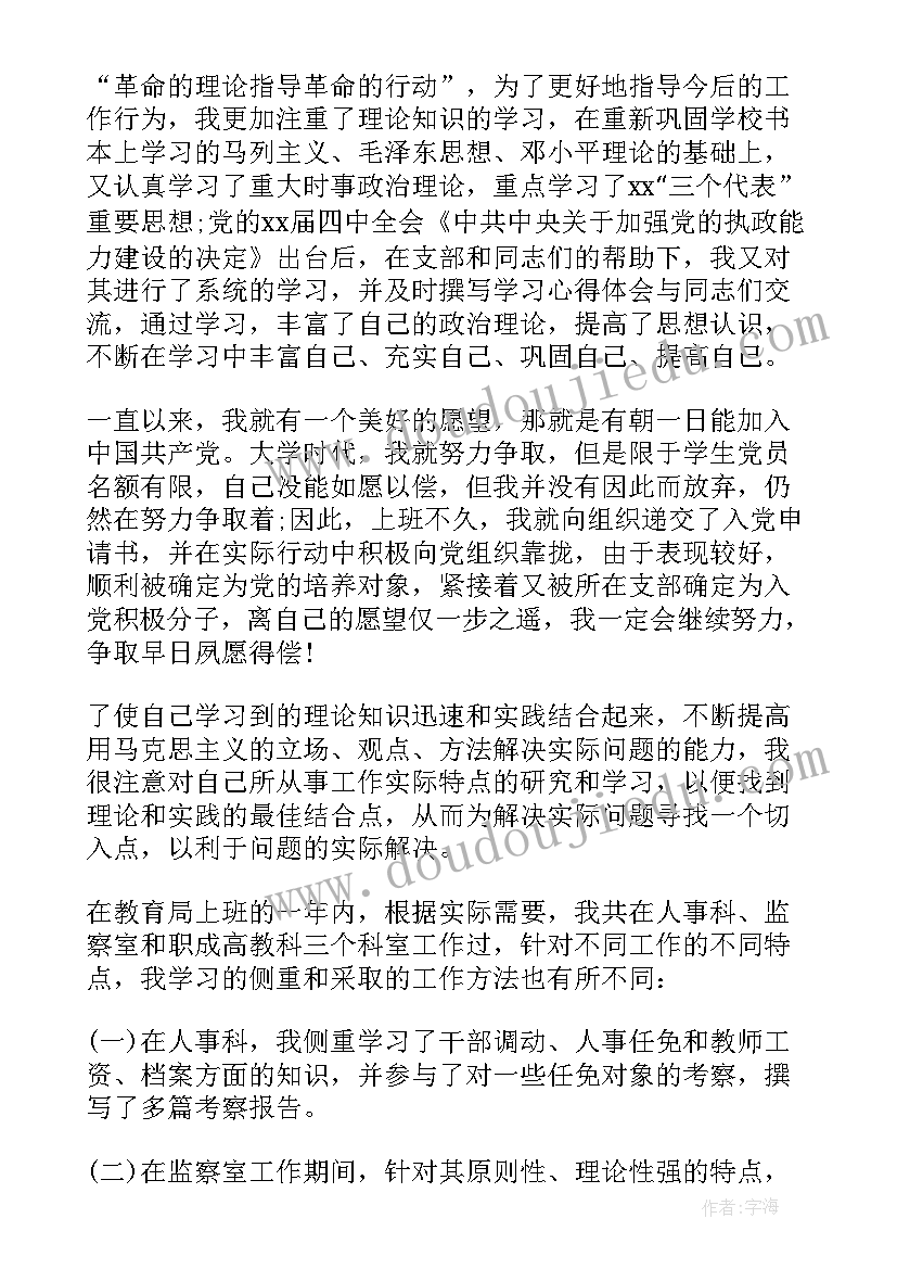 最新公务员个人总结 公务员个人工作总结(优质5篇)