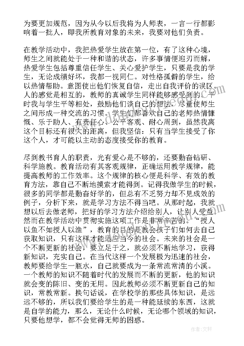 教师转正述职报告(优秀6篇)