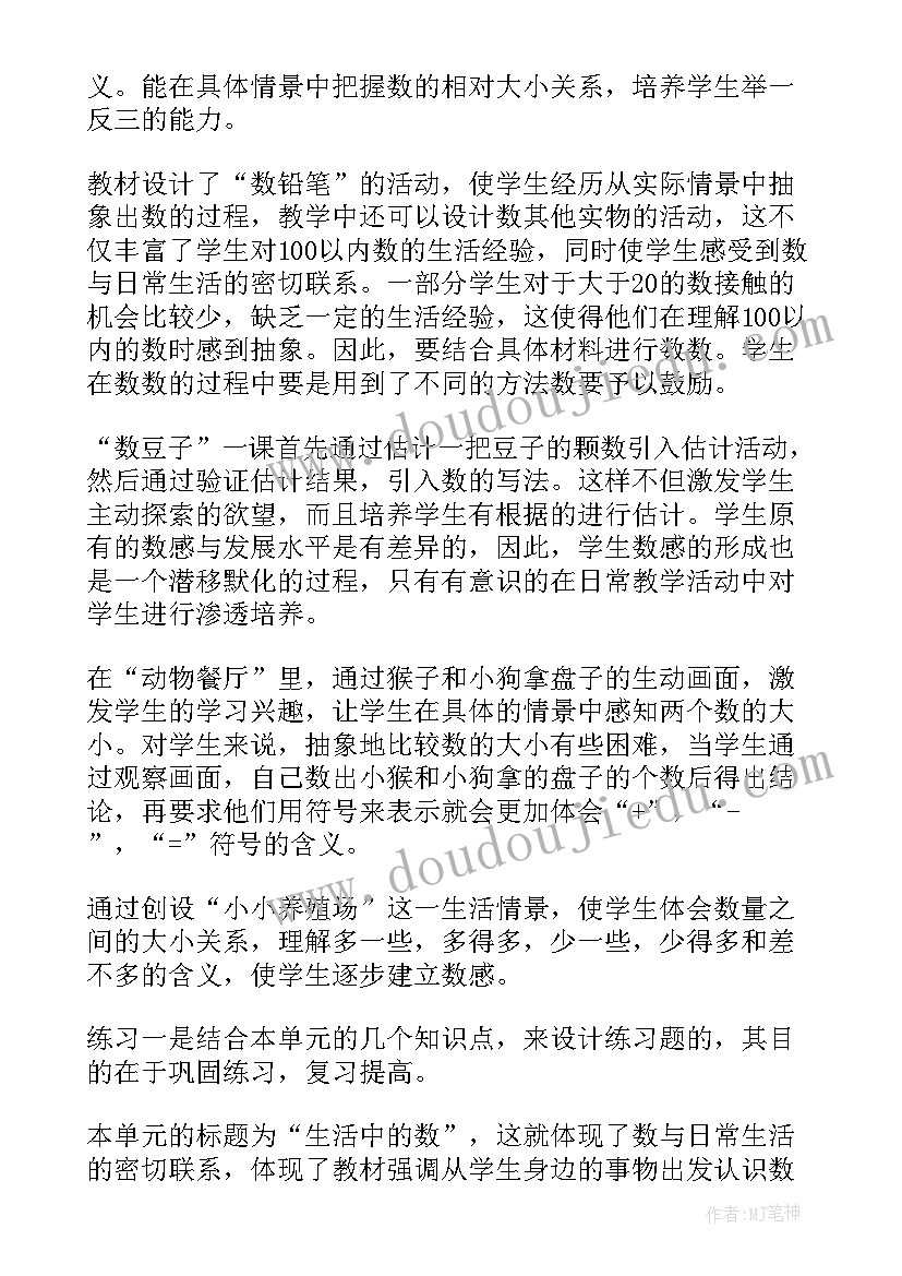 2023年一年级数学开会啦教学反思(大全8篇)