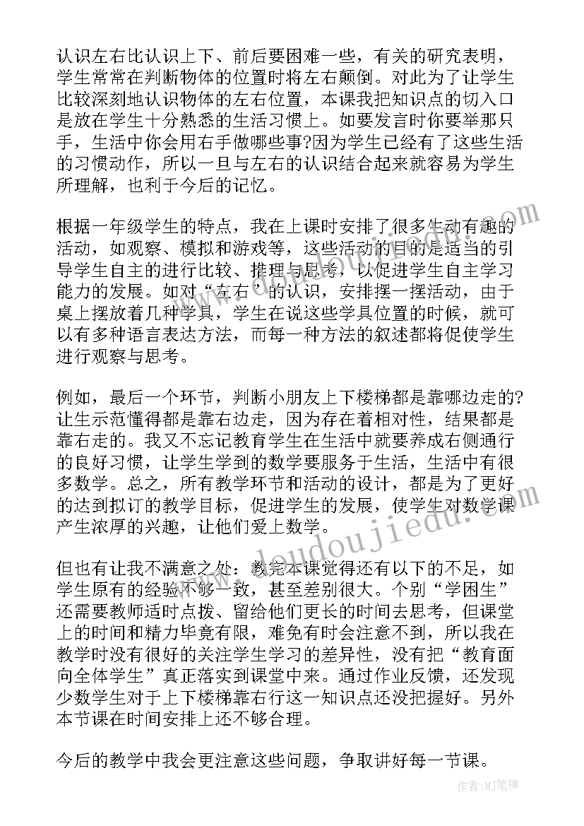 2023年一年级数学开会啦教学反思(大全8篇)