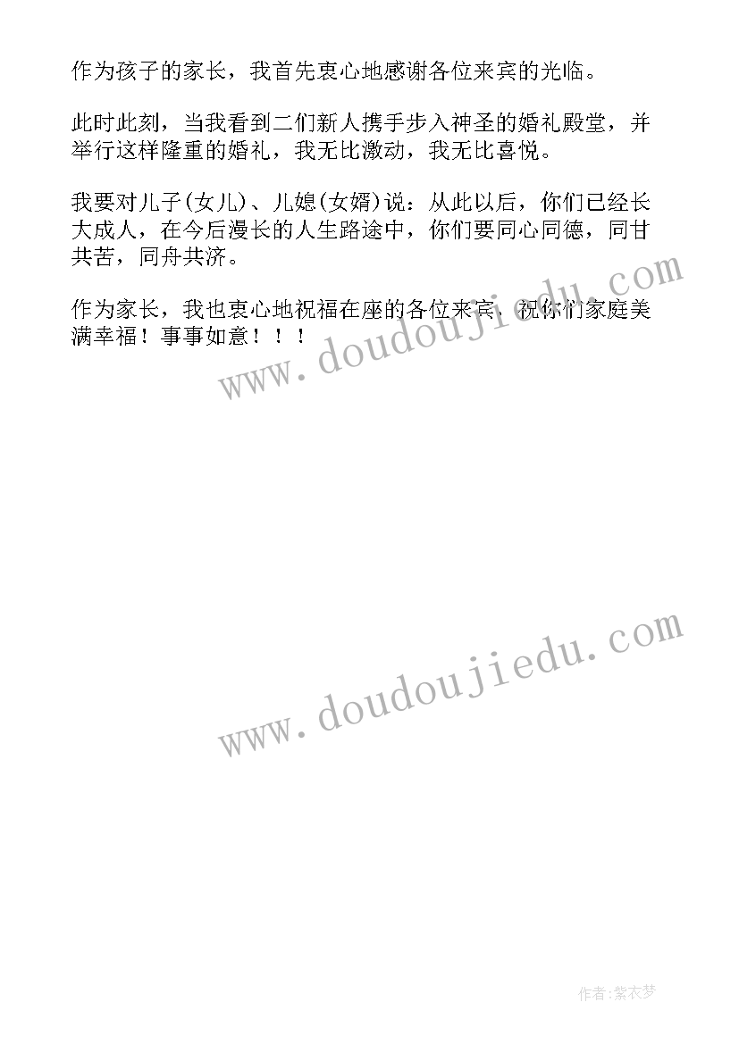 最新新郎父亲婚礼致辞经典 新郎父亲婚礼致辞(大全6篇)