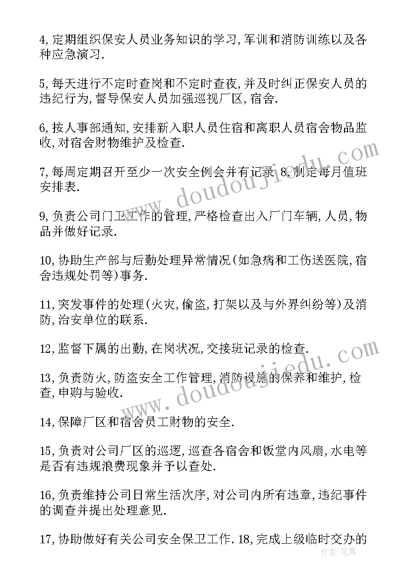 2023年学校保安队长年终工作总结及新年计划(通用5篇)