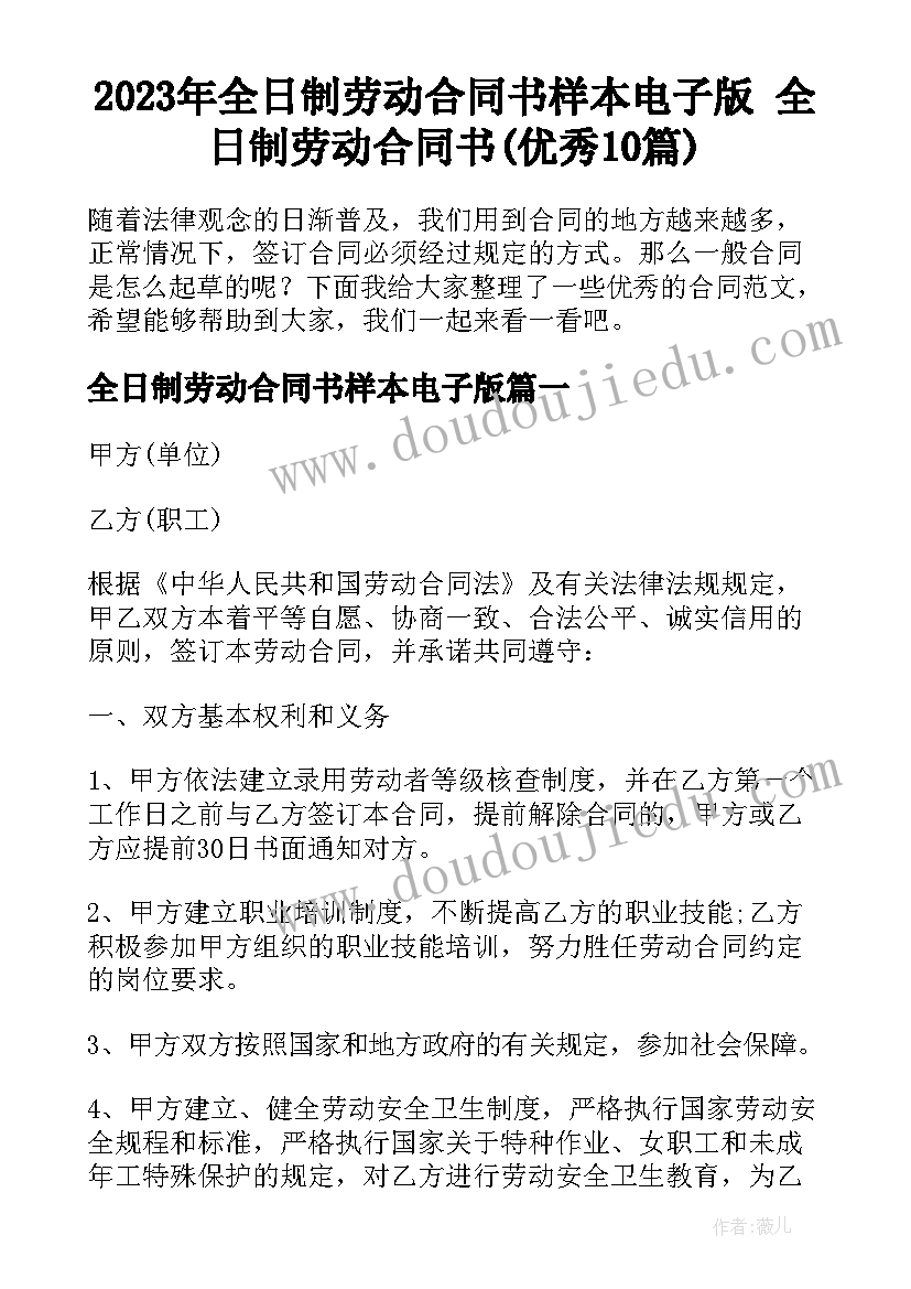 2023年全日制劳动合同书样本电子版 全日制劳动合同书(优秀10篇)