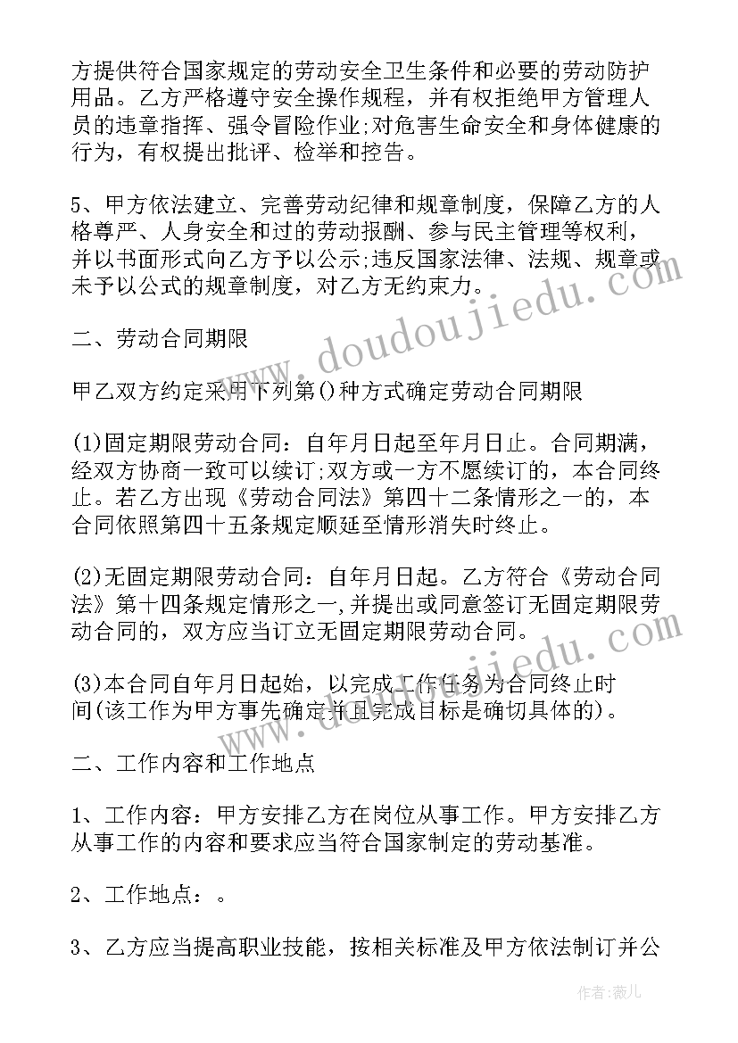 2023年全日制劳动合同书样本电子版 全日制劳动合同书(优秀10篇)