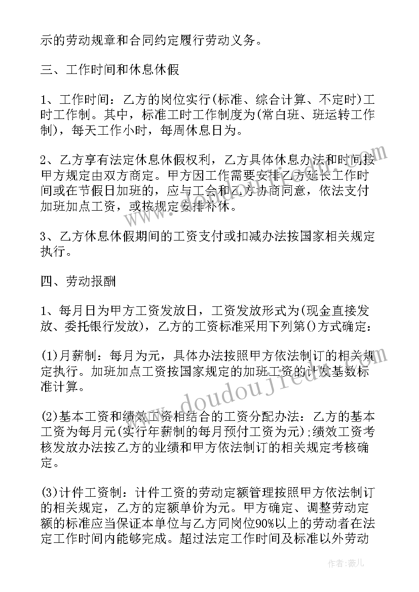 2023年全日制劳动合同书样本电子版 全日制劳动合同书(优秀10篇)