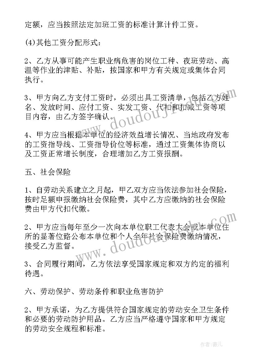 2023年全日制劳动合同书样本电子版 全日制劳动合同书(优秀10篇)