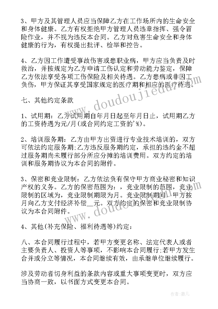 2023年全日制劳动合同书样本电子版 全日制劳动合同书(优秀10篇)