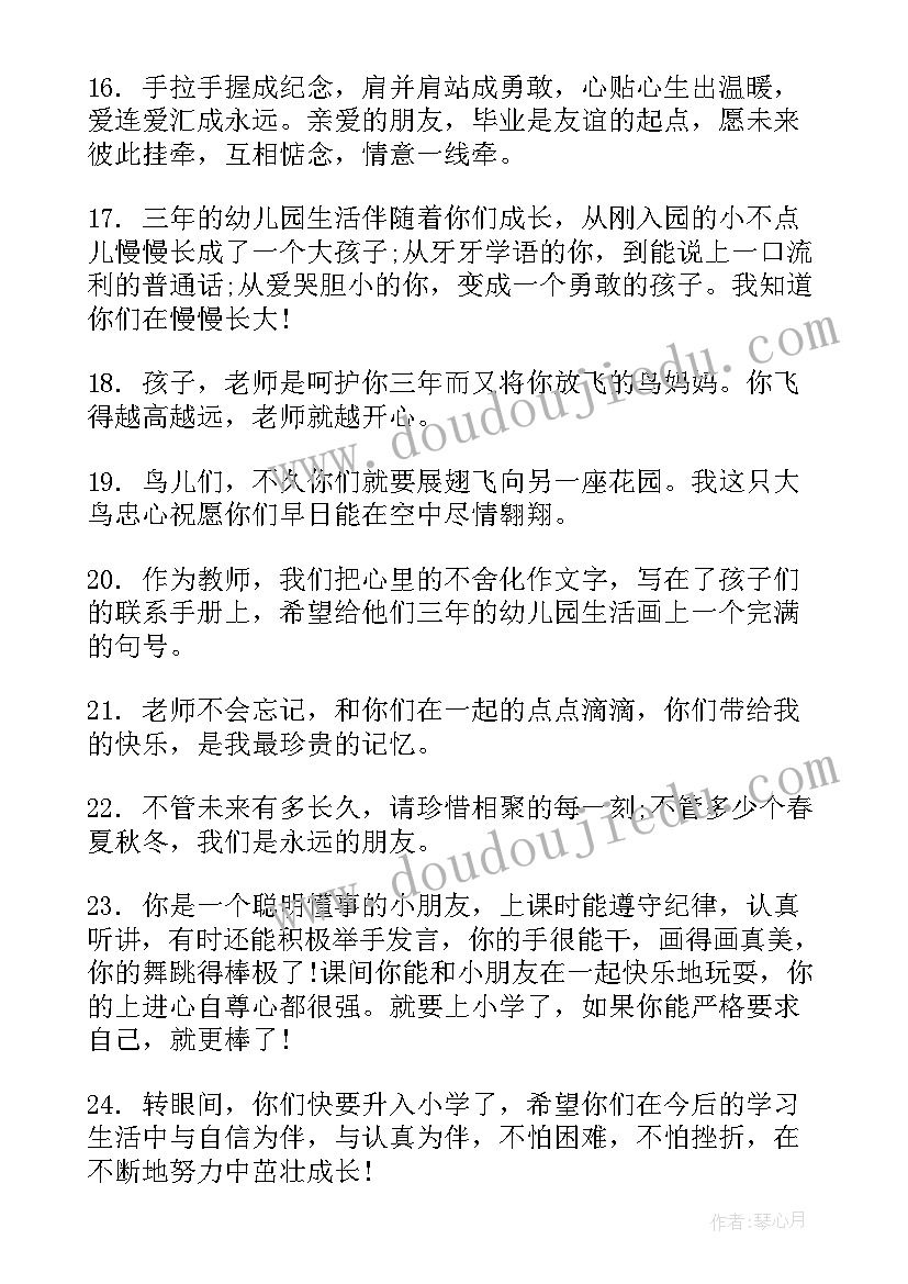 最新幼儿园大班毕业老师寄语文案(优质7篇)