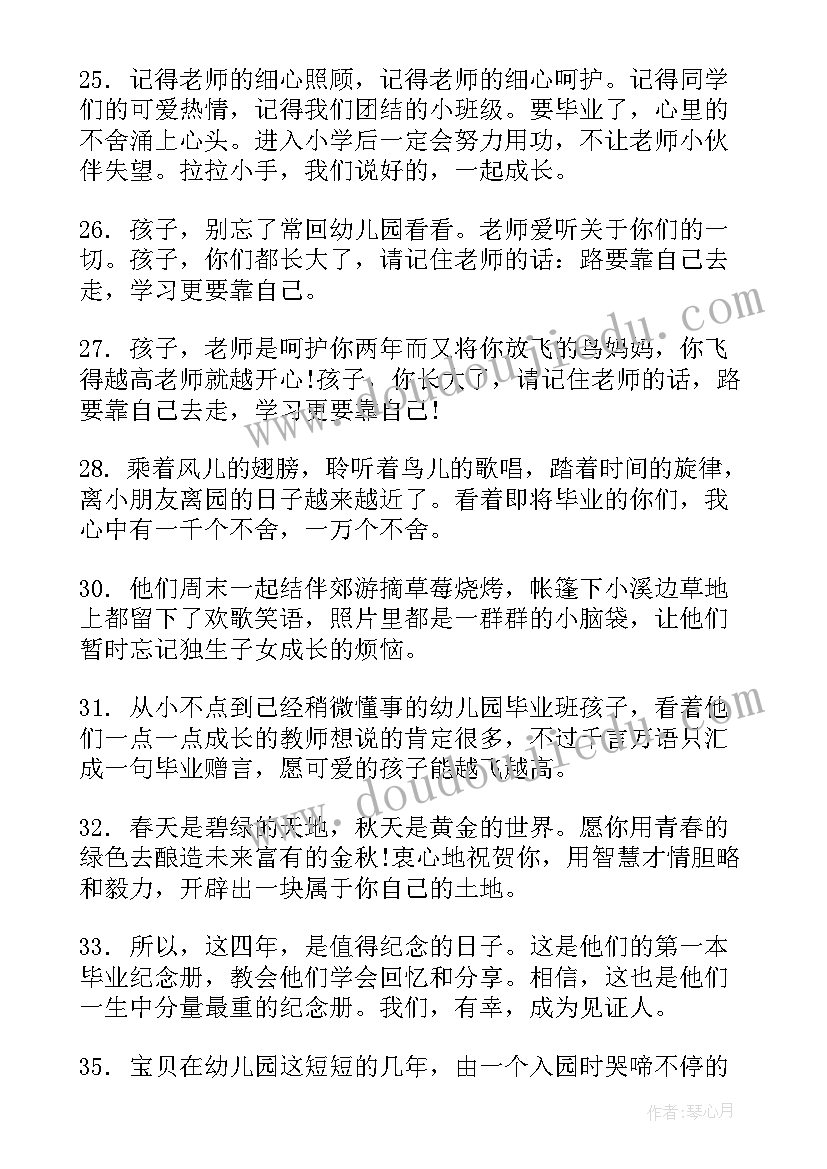 最新幼儿园大班毕业老师寄语文案(优质7篇)