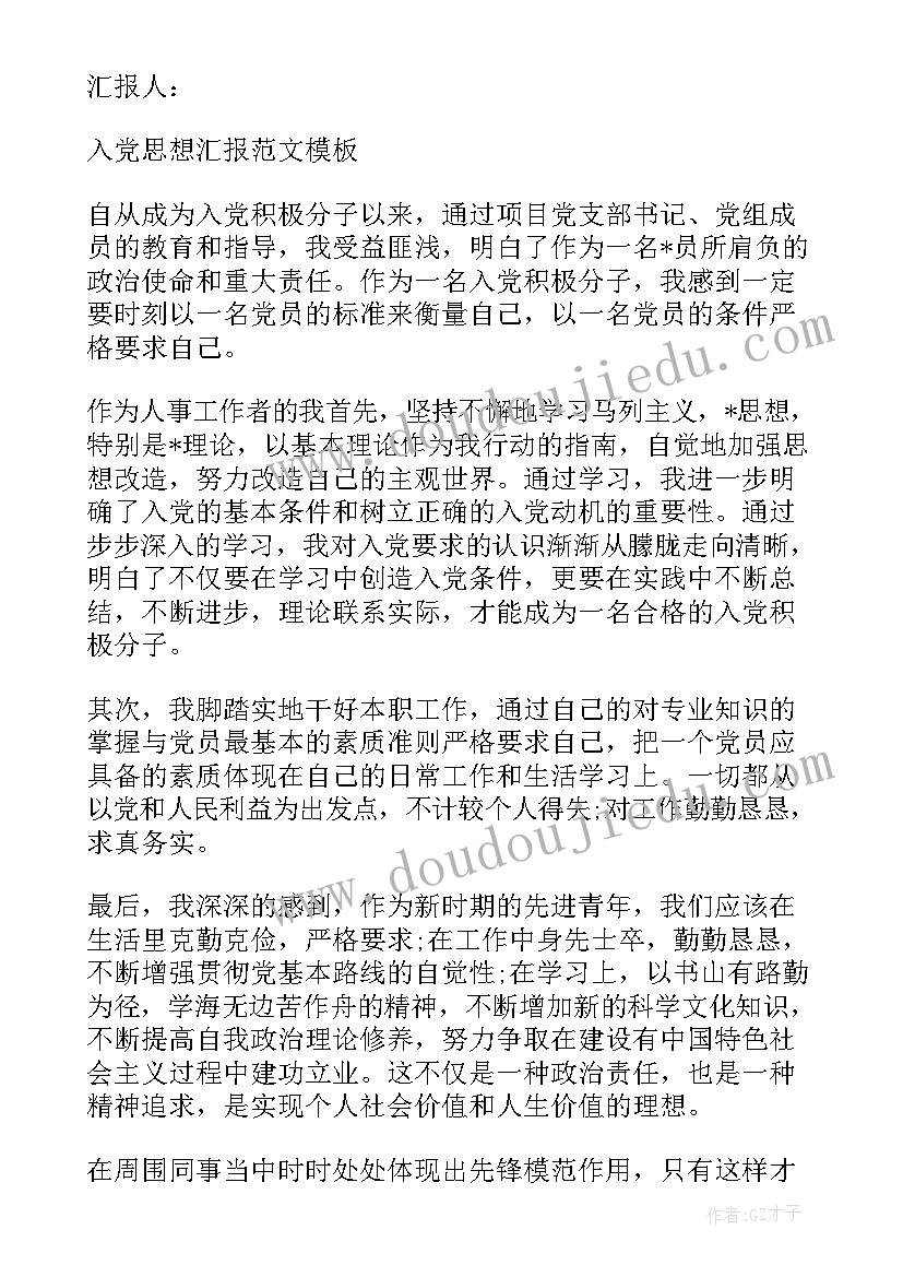 2023年入党思想季度汇报 参加工作后入党思想汇报(大全6篇)