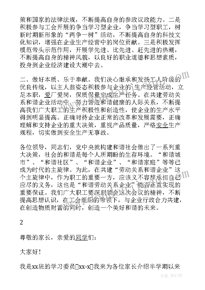 2023年学生发言稿语(优质7篇)