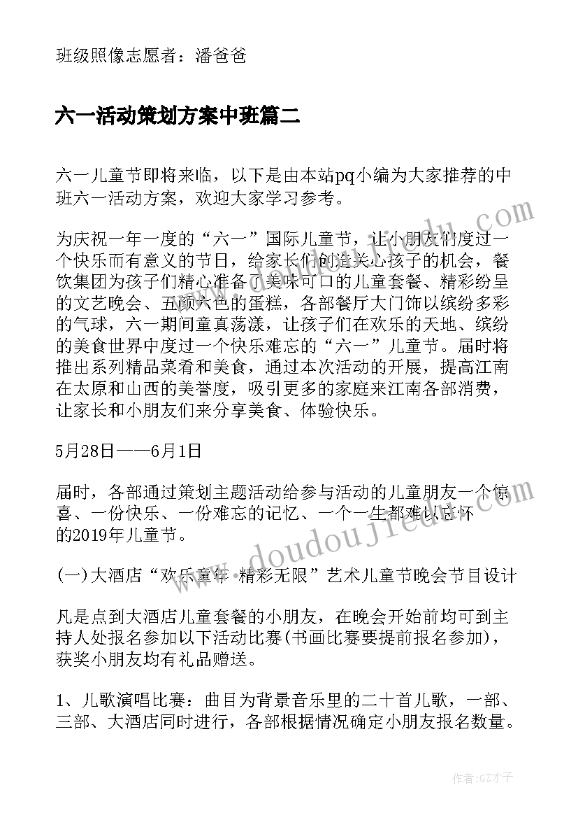 2023年六一活动策划方案中班(大全10篇)