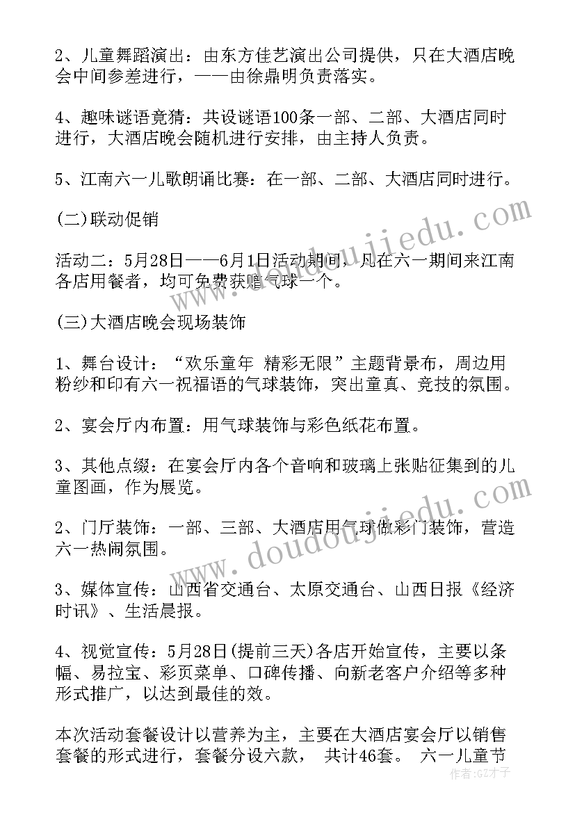 2023年六一活动策划方案中班(大全10篇)