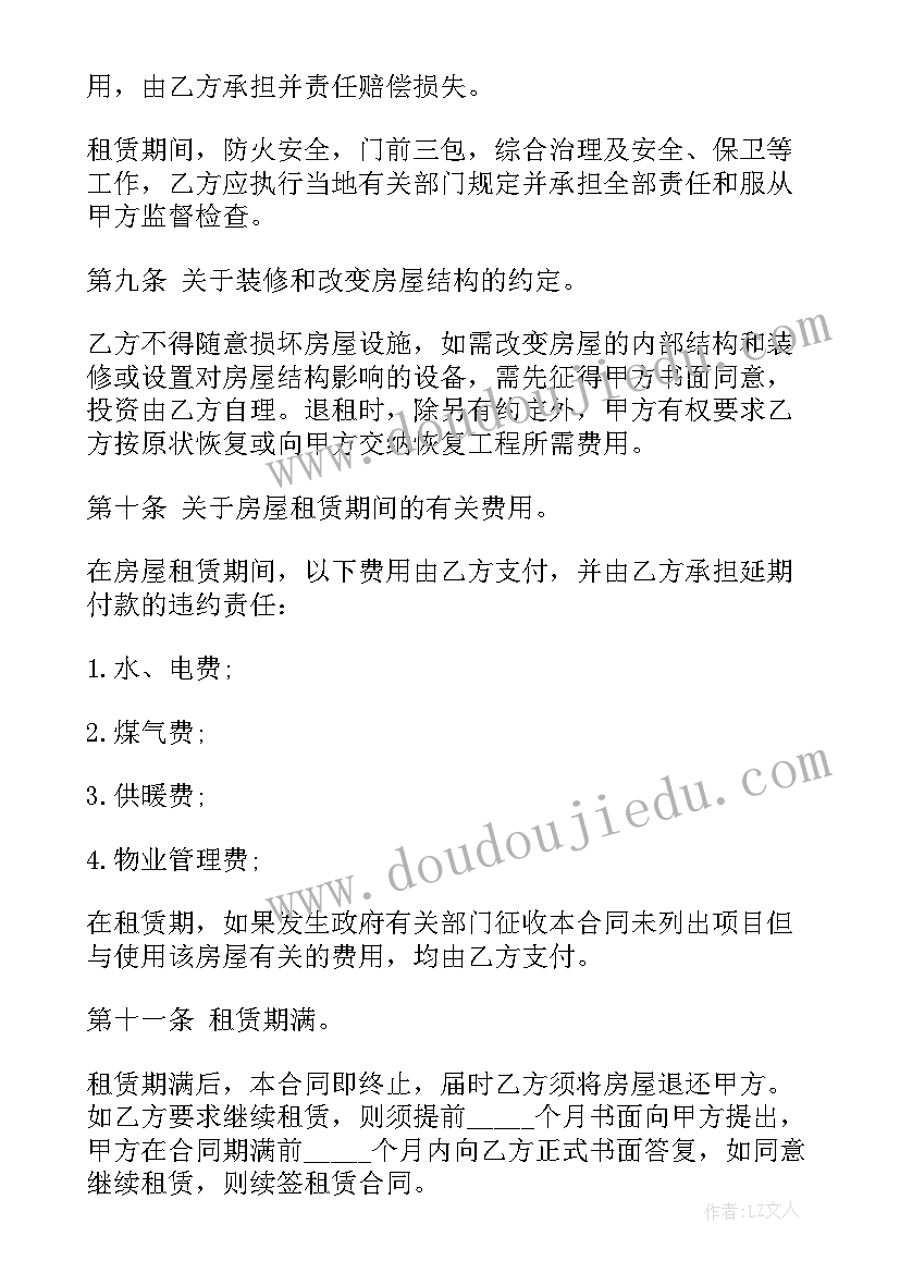 正规租房合同电子版免费查询 电子版租房合同(优秀5篇)