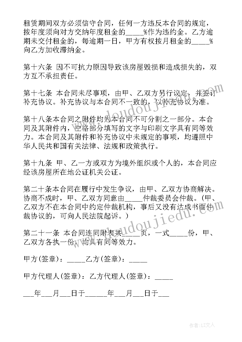 正规租房合同电子版免费查询 电子版租房合同(优秀5篇)