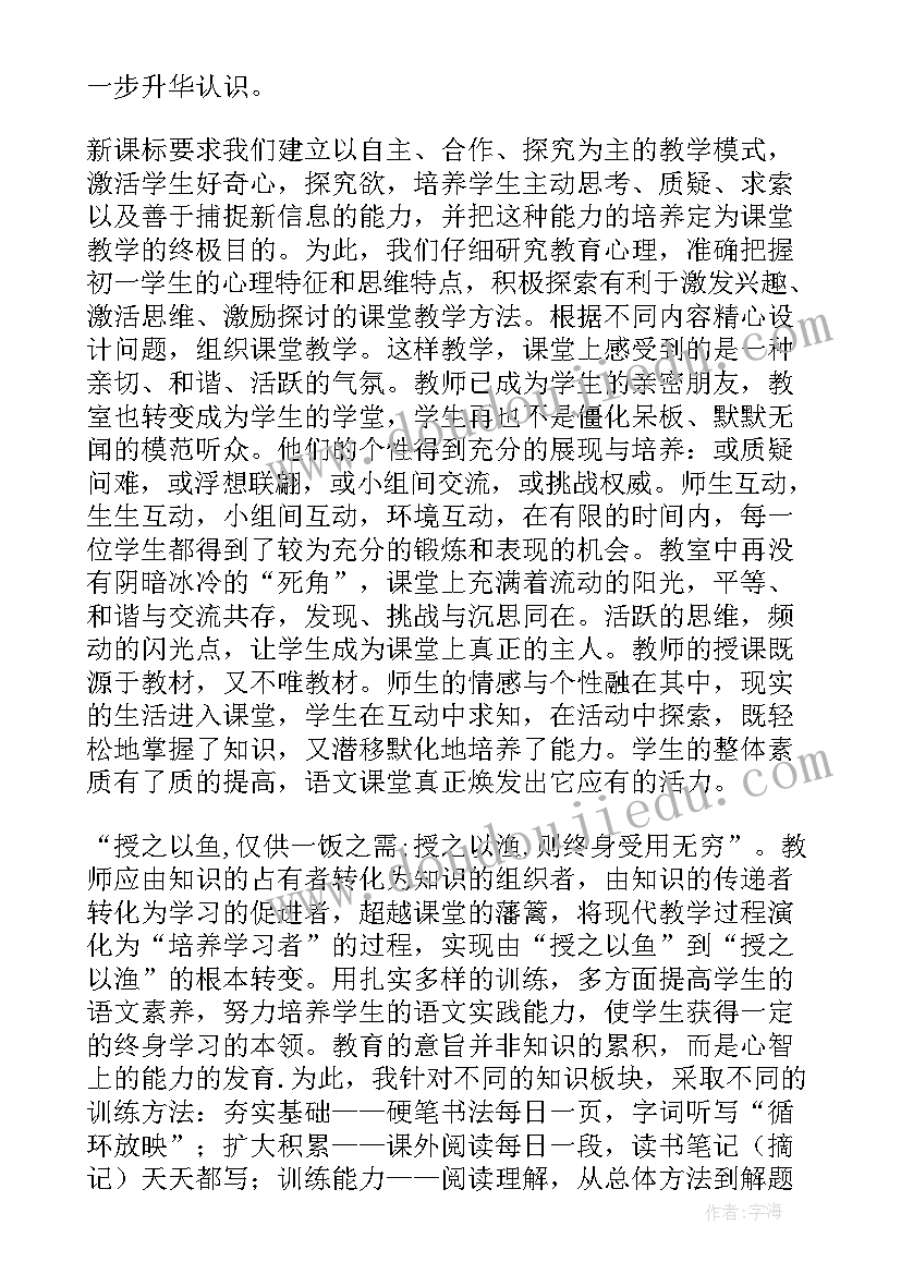 最新人教版三年级语文总结(优质7篇)