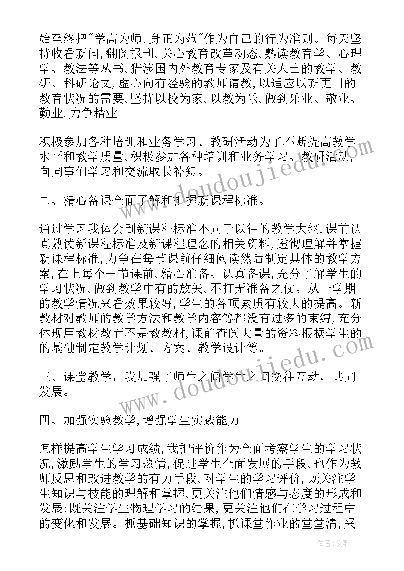 2023年初三物理教研组工作计划 九年级物理教学工作总结(精选7篇)