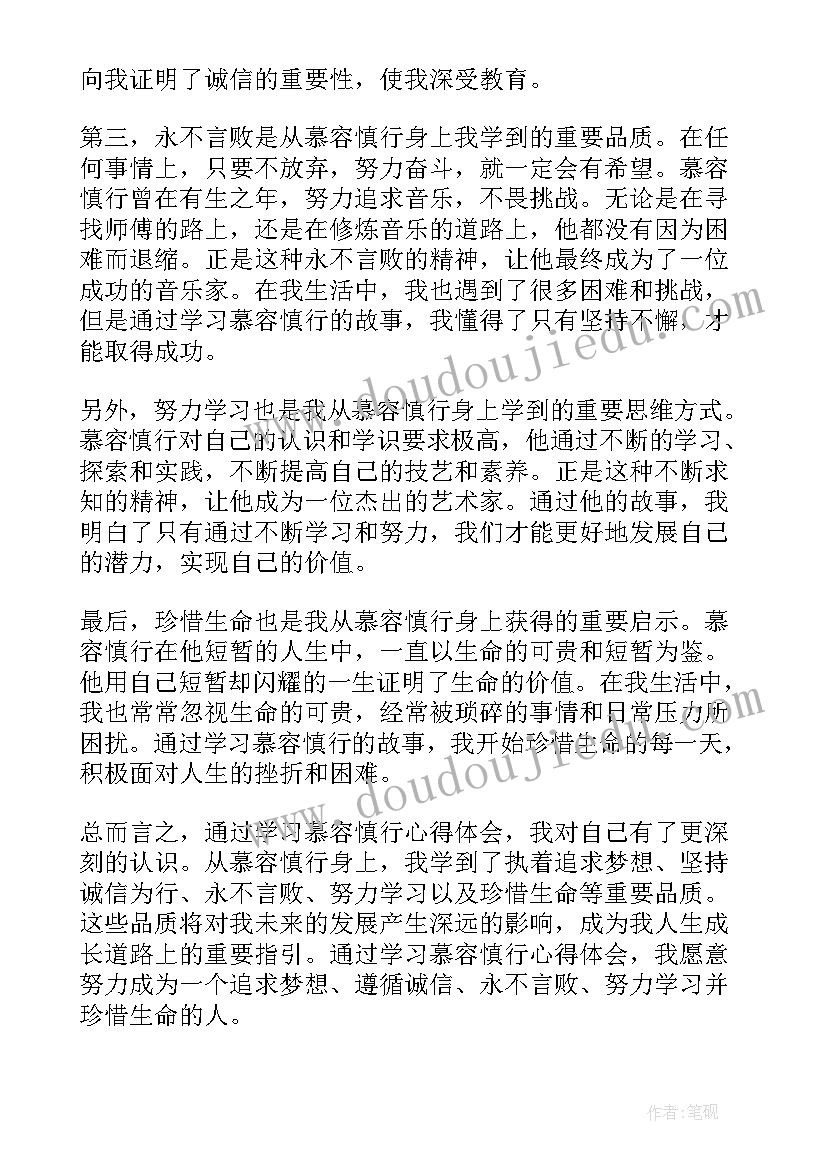 2023年席慕容时光诗集 慕容慎行心得体会(模板9篇)