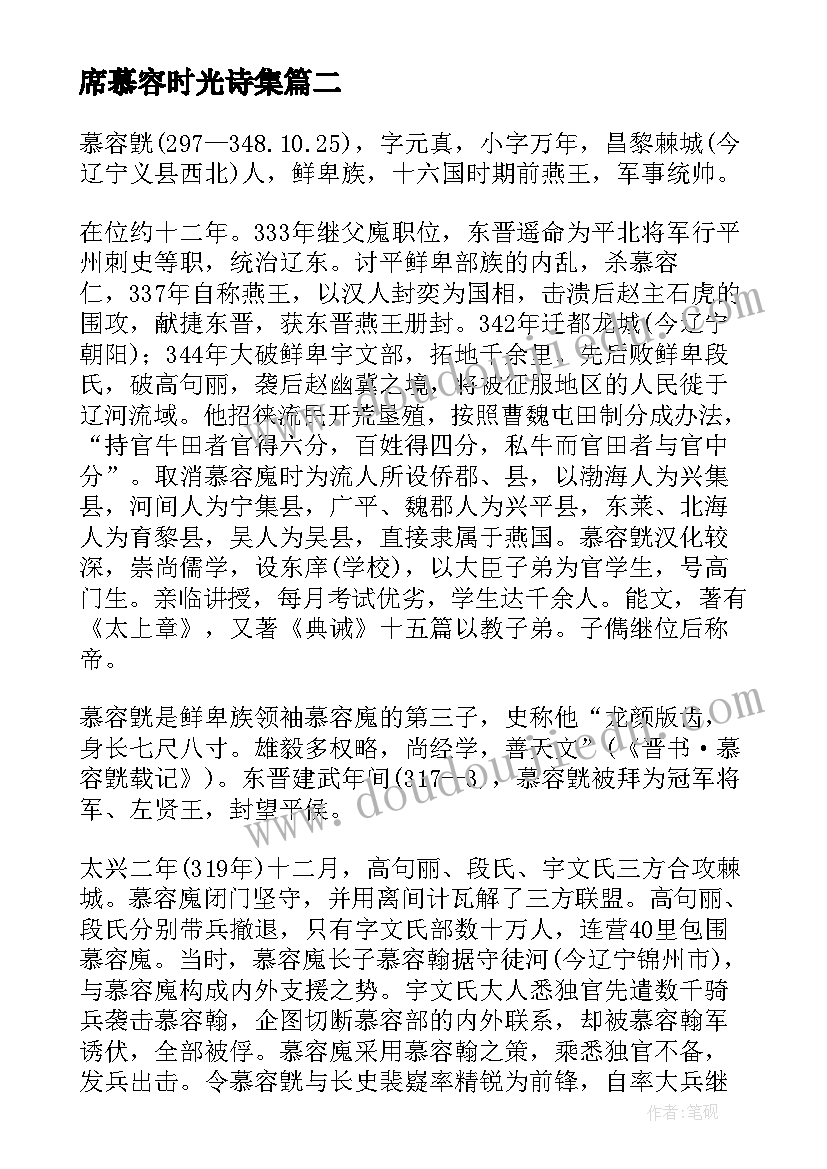 2023年席慕容时光诗集 慕容慎行心得体会(模板9篇)