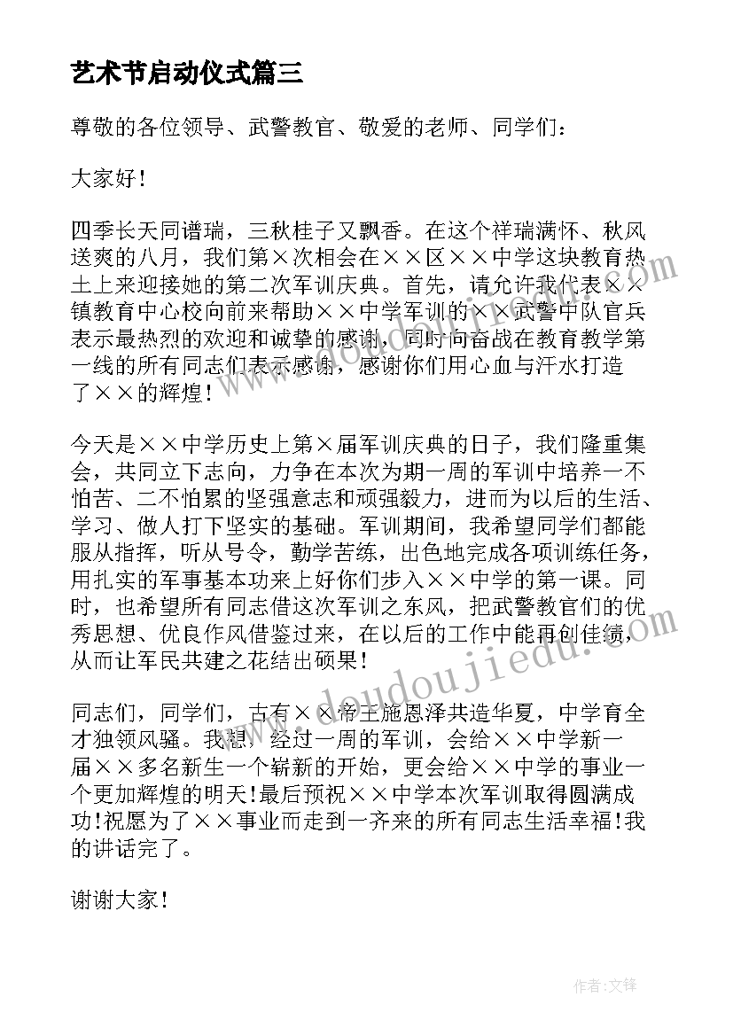 2023年艺术节启动仪式 校长在学校秋季田径运动会开幕式上致辞(汇总5篇)