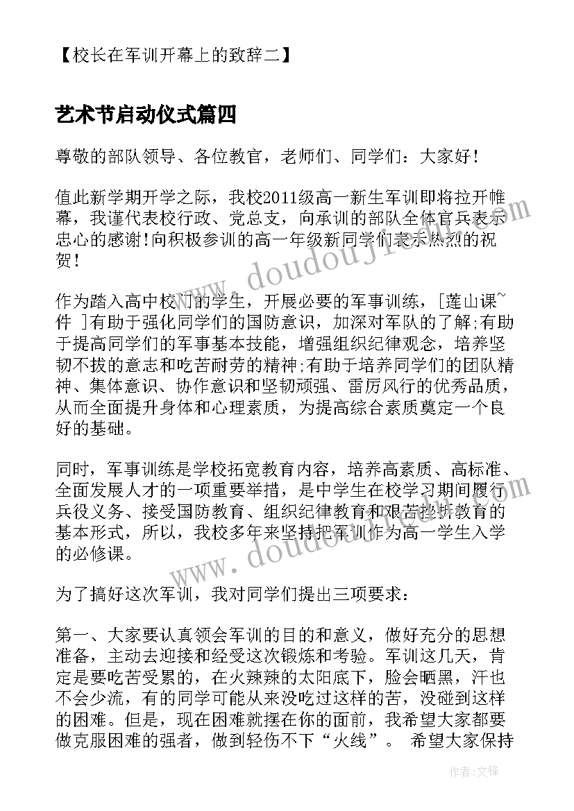 2023年艺术节启动仪式 校长在学校秋季田径运动会开幕式上致辞(汇总5篇)