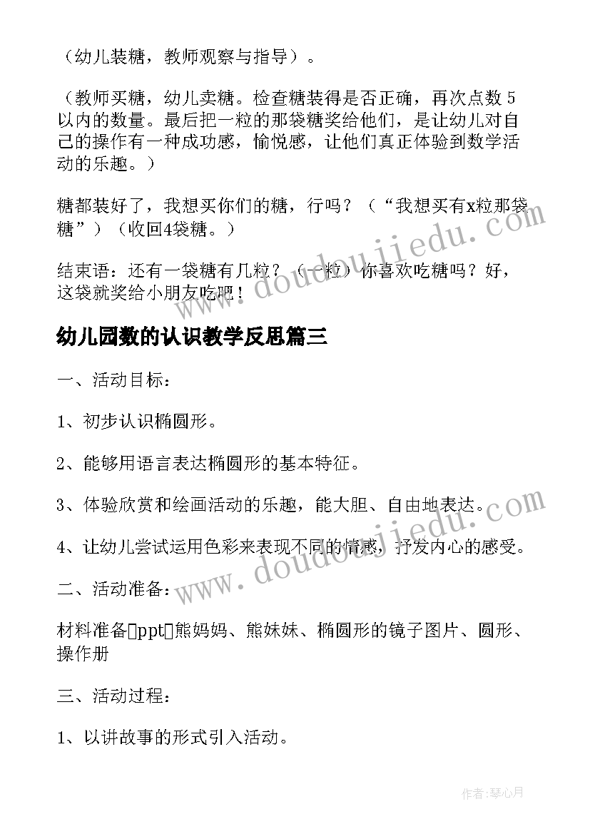 幼儿园数的认识教学反思(精选7篇)