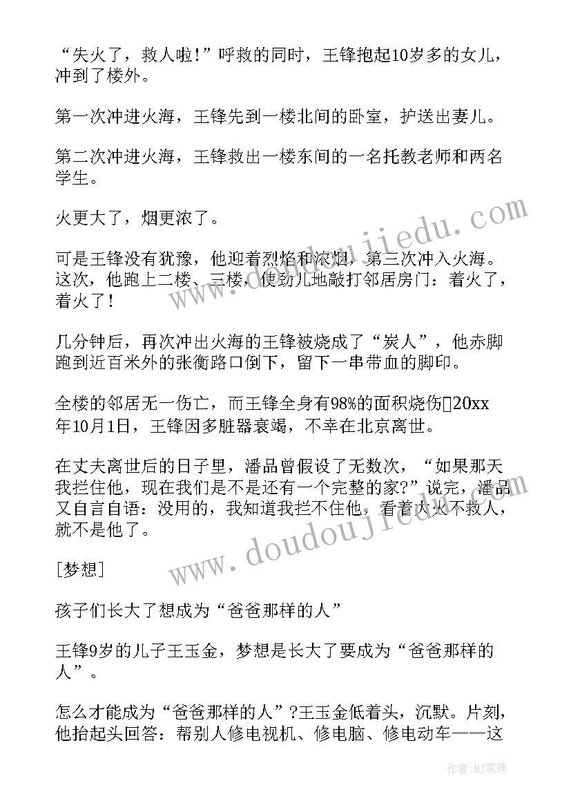 感动内蒙古十大人物事迹材料(汇总7篇)