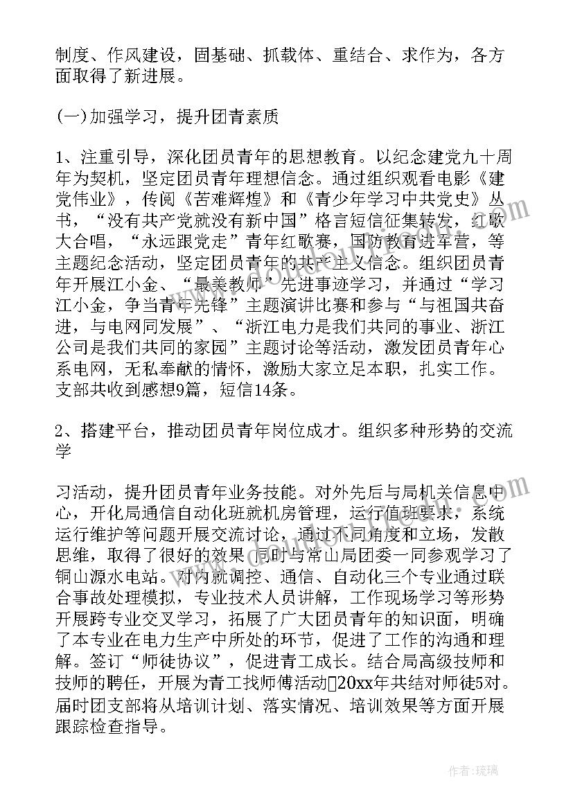 最新团支部换届会议主持稿(精选5篇)