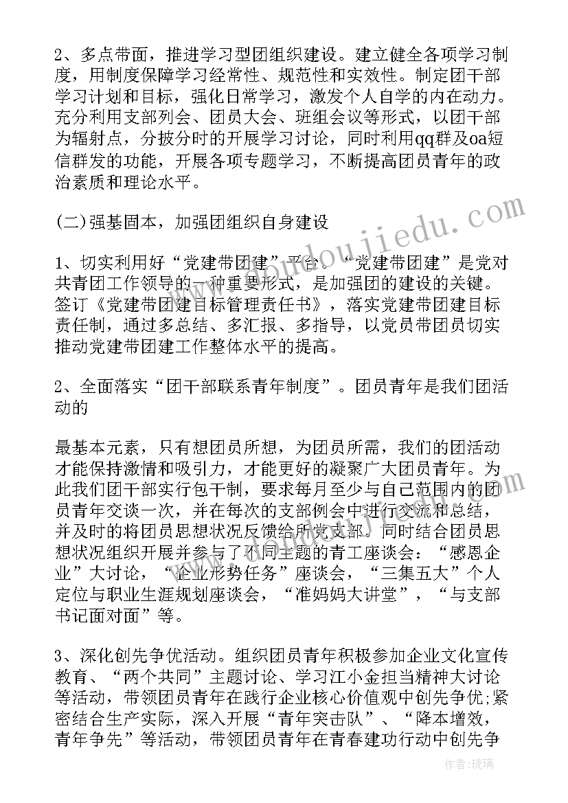 最新团支部换届会议主持稿(精选5篇)