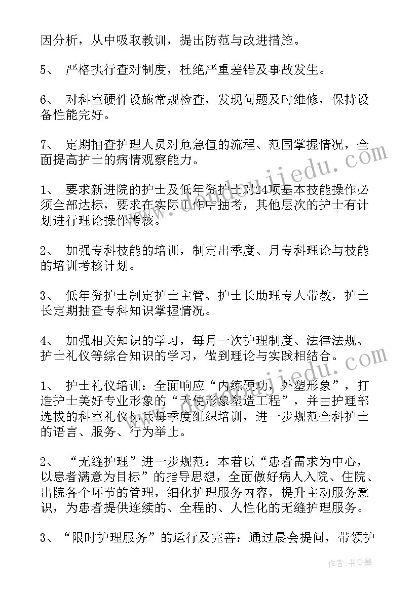 消化内科护士工作计划(实用6篇)