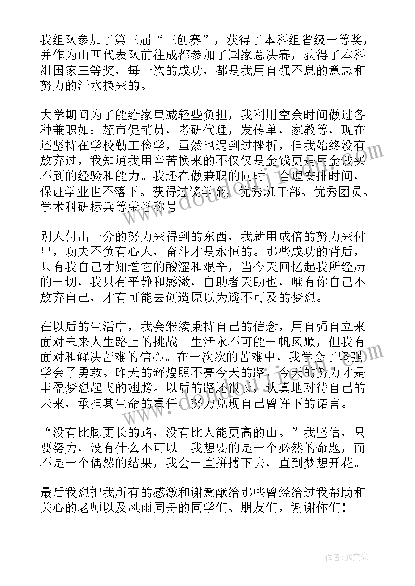 自立自强标兵演讲稿(精选7篇)