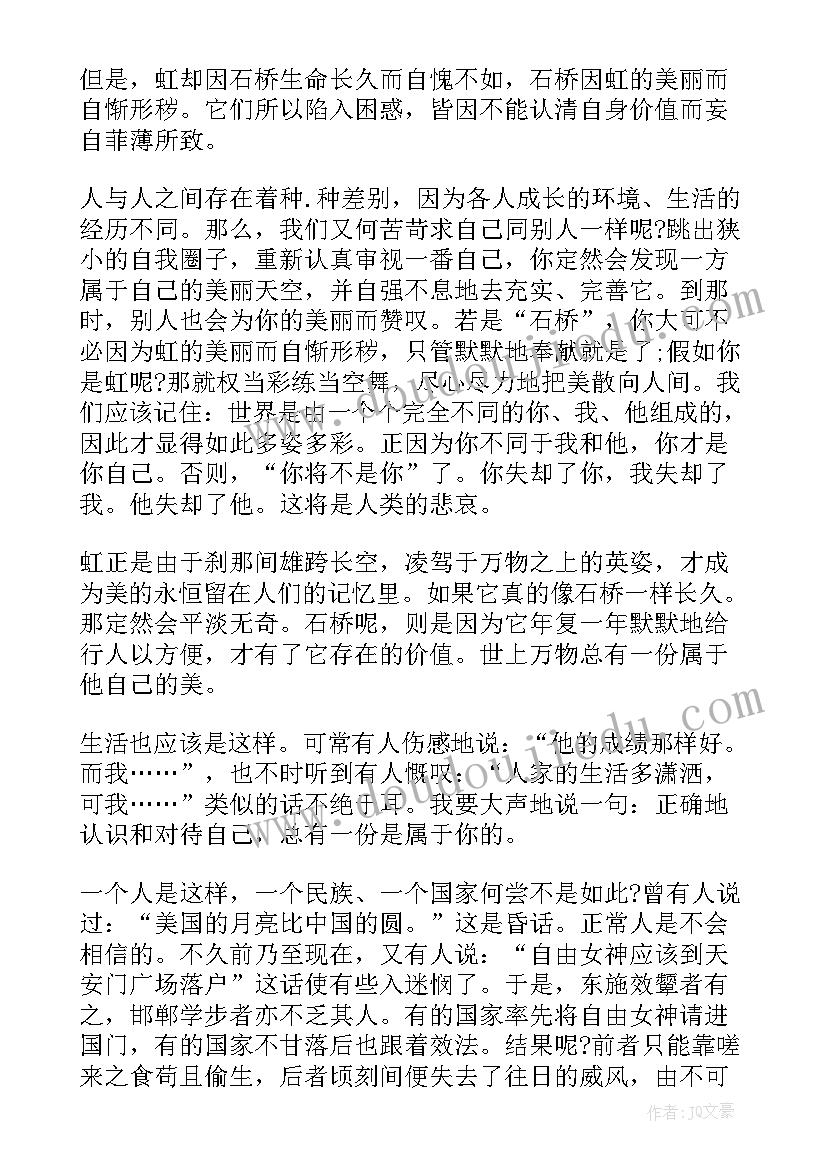 自立自强标兵演讲稿(精选7篇)