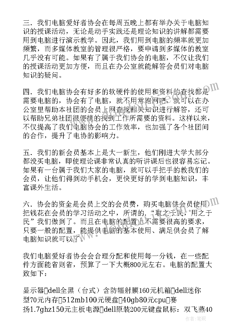 学校办公电脑申请报告(优质5篇)