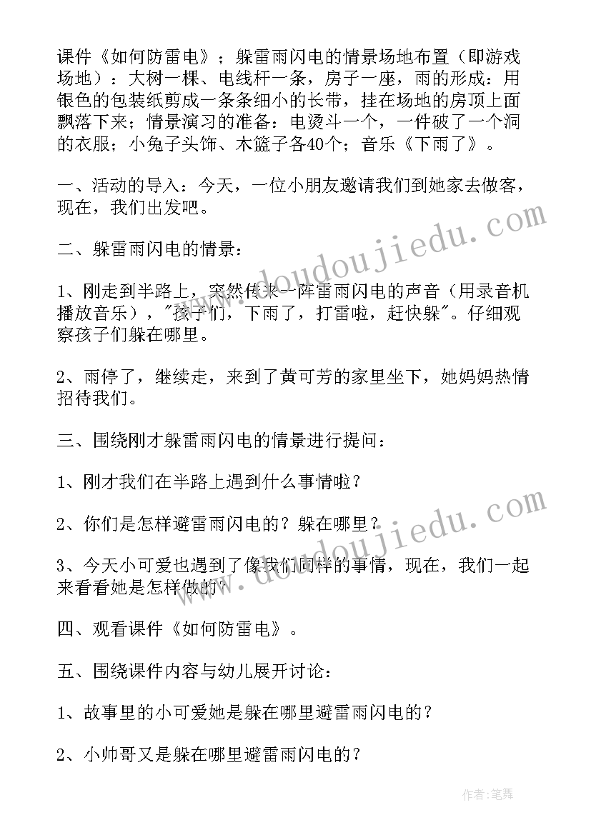 2023年大班安全教育活动教案安全用电(通用8篇)