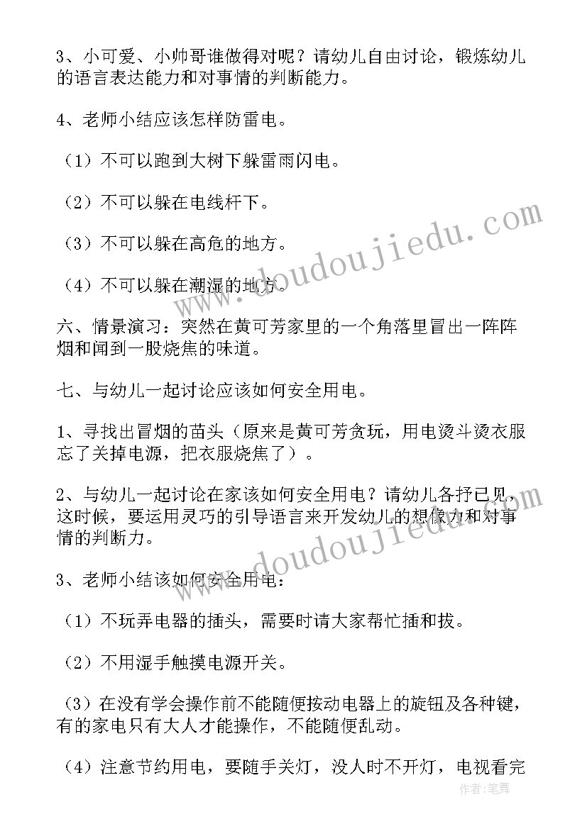 2023年大班安全教育活动教案安全用电(通用8篇)