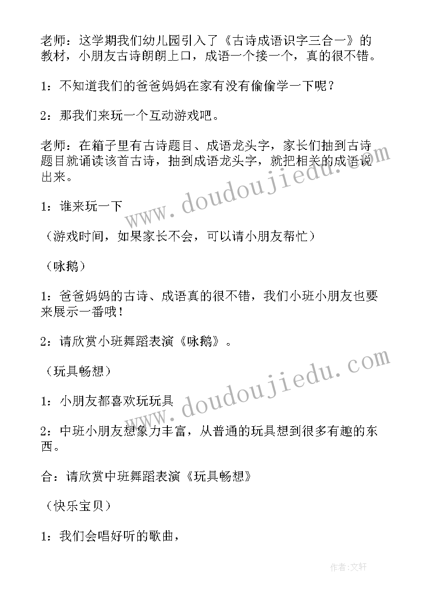 2023年幼儿园大班毕业典礼主持稿小朋友(模板10篇)