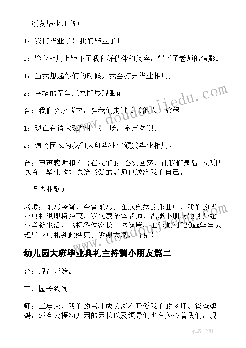 2023年幼儿园大班毕业典礼主持稿小朋友(模板10篇)