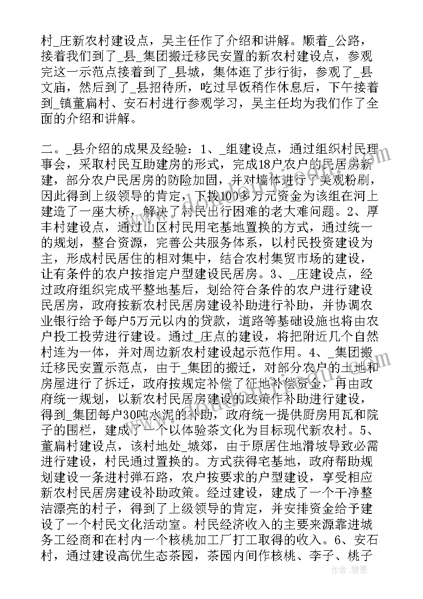 2023年参观新农村建设心得体会(优秀5篇)