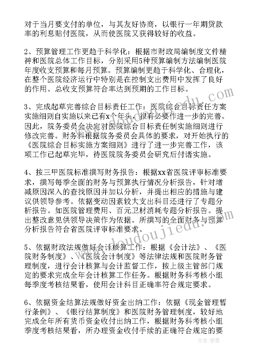 2023年医院事业单位工作人员年度考核表个人总结(优质5篇)