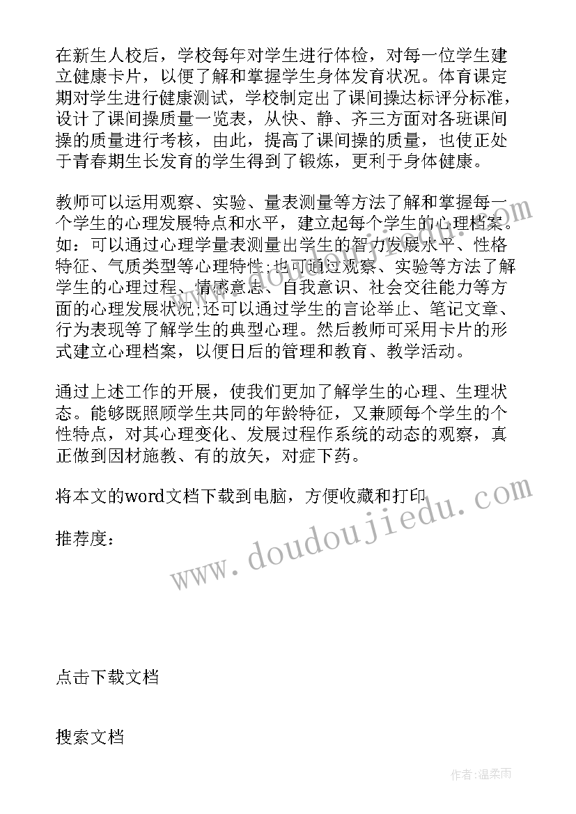 安全健康教育课心得体会总结 百姓健康教育课堂心得体会(通用5篇)