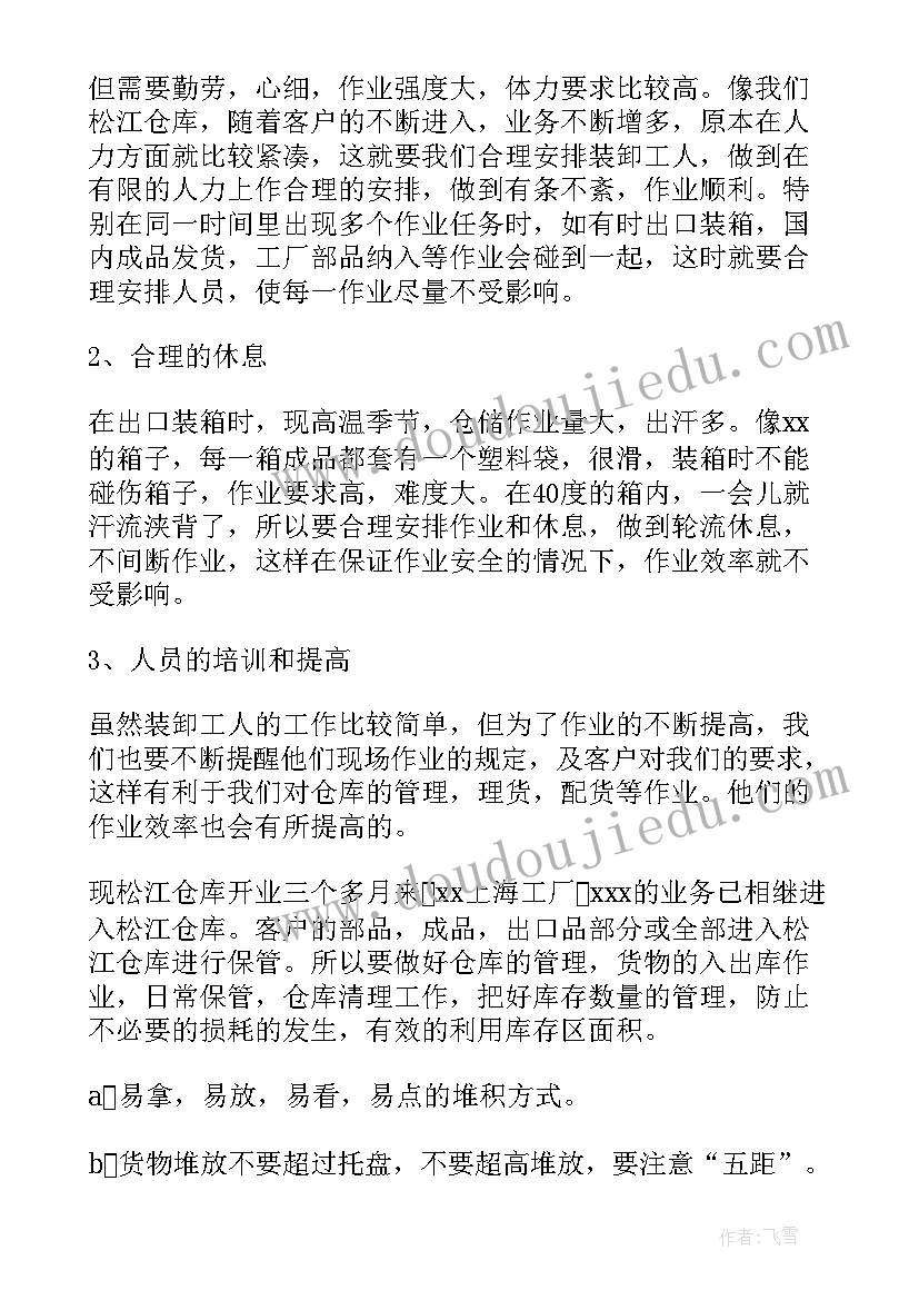 药企仓库管理员总结 仓库管理员工作总结(优秀6篇)