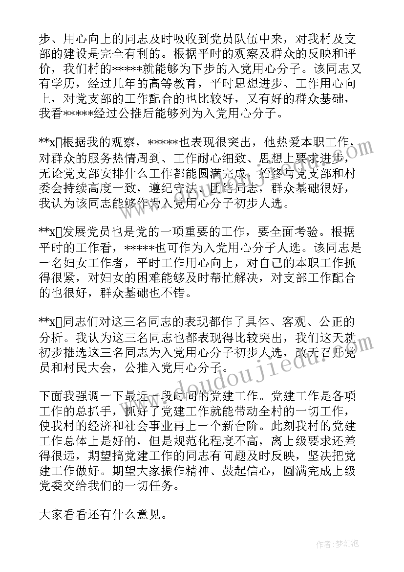 2023年第一次支部委员会议记录(模板10篇)