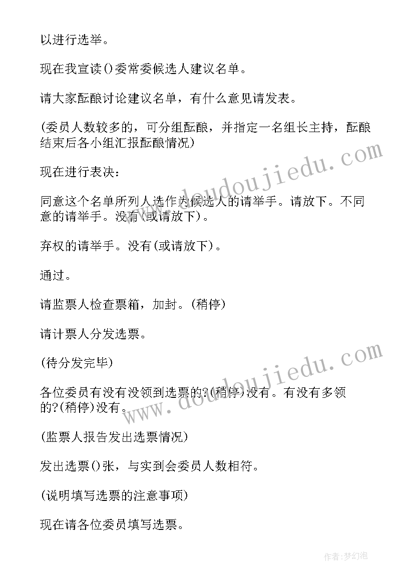 2023年第一次支部委员会议记录(模板10篇)